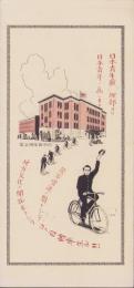 （自転車パンフレット）日本青年館代理部　自転車パンフレット(東京市）
