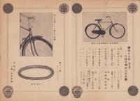 （自転車パンフレット）宮田製菊日本号自転車