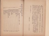 蚕病予防法詳解（長野県)
