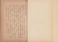 蚕病予防法詳解（長野県)