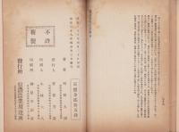 蚕病予防法詳解（長野県)