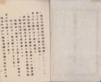 長野県蚕絲業組合二回通常会決議録　-明治20年5月-