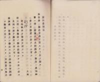 長野県蚕絲業組合二回通常会決議録　-明治20年5月-