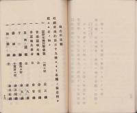 長野県蚕絲業組合二回通常会決議録　-明治20年5月-