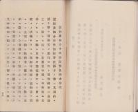 長野県蚕絲業組合二回通常会決議録　-明治20年5月-