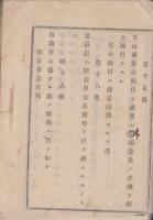 長野県下蚕絲業組合取締所創立会議決議録　-明治19年4月-