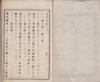長野県下蚕絲業組合取締所創立会議決議録　-明治19年4月-