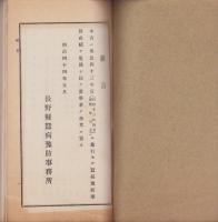 蚕病予防事務成蹟　-明治43年度-(長野県蚕病予防事務所)