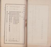 蚕病予防事務成蹟　-明治43年度-(長野県蚕病予防事務所)