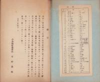 長野県上高井郡小布施村農村経営　蚕業事績