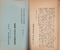 長野県上高井郡小布施村農村経営　蚕業事績