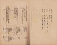 長野県東筑摩郡蚕種同業組合業務成蹟第8回/東筑摩蚕種同業組合明治39年度決算書　2冊一括