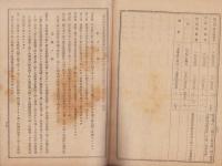 長野県東筑摩郡蚕種同業組合業務成蹟第8回/東筑摩蚕種同業組合明治39年度決算書　2冊一括