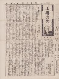 （新聞）工場の光　2号・4号　2部一括　-大正5～6年-（長野県）