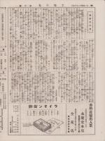 （新聞）工場の光　2号・4号　2部一括　-大正5～6年-（長野県）