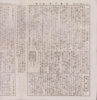 （新聞）工場の光　2号・4号　2部一括　-大正5～6年-（長野県）