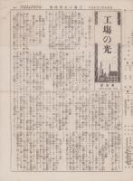 （新聞）工場の光　2号・4号　2部一括　-大正5～6年-（長野県）