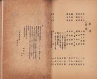 政治道徳論(長野県）