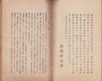 政治道徳論(長野県）