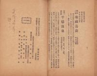 政治道徳論(長野県）