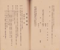 合名会社林組第二工場　就業案内(長野県)