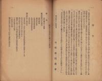 農事注意書(長野県)