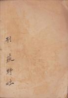 (長野県立小縣甲種蚕業学校)蚕業及農業各試験目的及方法　-明治44年度-