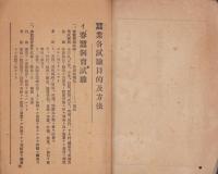(長野県立小縣甲種蚕業学校)蚕業及農業各試験目的及方法　-明治44年度-