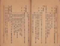 (長野県立小縣甲種蚕業学校)蚕業及農業各試験目的及方法　-明治44年度-