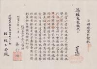（一枚刷）日牌安置之證状　-信州善光寺永代宿坊・善行坊-(長野県)