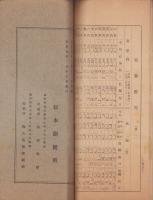(長野県松本測候所)気候便覧　-大正9年-