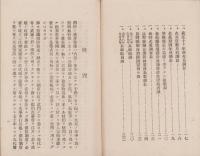 長野県消防要覧