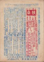 長野県蚕種同業組合聯合会　会報　41号　-明治42年4月-