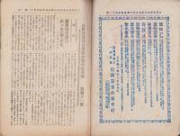 長野県蚕種同業組合聯合会　会報　41号　-明治42年4月-