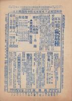 長野県蚕種同業組合聯合会　会報　45号　-明治42年8月-