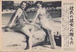 （時事写真速報）彼氏の彼女への贈もの　-セロファンの被りもので陽差しを防ぐアメリカ人女性たち-　昭和11年6月21日