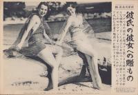 （時事写真速報）彼氏の彼女への贈もの　-セロファンの被りもので陽差しを防ぐアメリカ人女性たち-　昭和11年6月21日