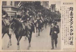 （時事写真速報）防毒マスクのグロ行進　-帝都防空演習の防毒マスクのグロテスク隊-　昭和11年6月28日