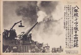 （時事写真速報）8年振りでブッ放す一四吋砲　-一四インチ海岸防備用鉄道砲の射撃演習-　昭和11年7月8日