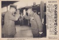 （時事写真速報）兒玉凱旋将軍晴れの入京　-寺内寿一陸相と兒玉友雄中将-　昭和11年7月10日