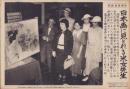 （時事写真速報）日本画に見とれる米女先生　-観光局長の案内で日本画にみとれる米国西海岸ハイスクールの女先生達一行-　昭和11年7月12日