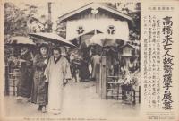 （時事写真速報）髙橋未亡人故齋藤子の展墓　-故齋藤子墓前の髙橋是清未亡人と娘の榮子-　昭和11年7月15日