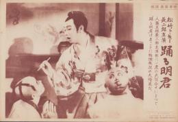 （時事写真速報）松竹トーキー　長二郎主演　踊る明君　-林長二郎（長谷川一夫）の「踊る明君」-　昭和11年7月17日