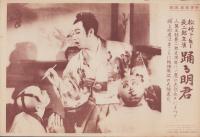 （時事写真速報）松竹トーキー　長二郎主演　踊る明君　-林長二郎（長谷川一夫）の「踊る明君」-　昭和11年7月17日
