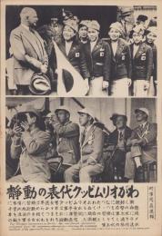 （時事写真速報）わがオリムピック代表の動静　-歓迎される女子軍、敵の泳法偵察の男子水上軍-　昭和11年7月22日
