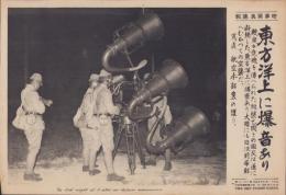 （時事写真速報）東方洋上に爆音あり　-航空本部裏の護り-　昭和11年7月24日