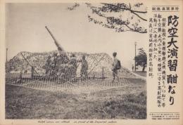 （時事写真速報）防空大演習酣なり　-宮城前擬装の高射砲-　昭和11年7月24日