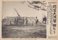 （時事写真速報）防空大演習酣なり　-宮城前擬装の高射砲-　昭和11年7月24日