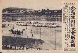 （時事写真速報）全国中等野球大会前奏曲　-第22回全国中等学校野球大会国旗掲揚式-　昭和11年7月25日