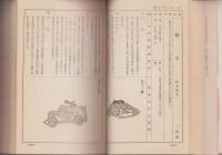 手工教授書　-尋常科第全学年-（茨城県）